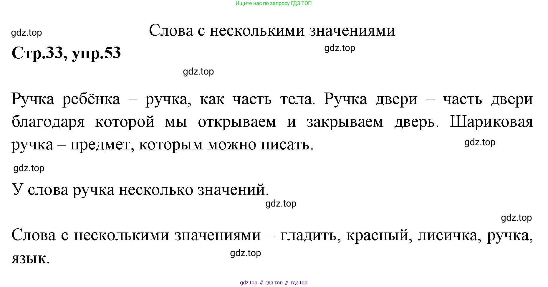 Русский язык, 1 класс Учебник, авторы: Климанова Людмила Федоровна, Макеева Светлана Григорьевна, Бабушкина Татьяна Владимировна, издательство Просвещение, Москва, 2023, белого цвета, страница 33, номер 53, Решение 2023