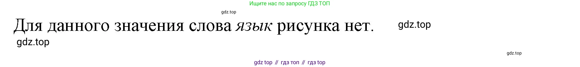 Русский язык, 1 класс Учебник, авторы: Климанова Людмила Федоровна, Макеева Светлана Григорьевна, Бабушкина Татьяна Владимировна, издательство Просвещение, Москва, 2023, белого цвета, страница 34, номер 54, Решение 2023 (продолжение 2)