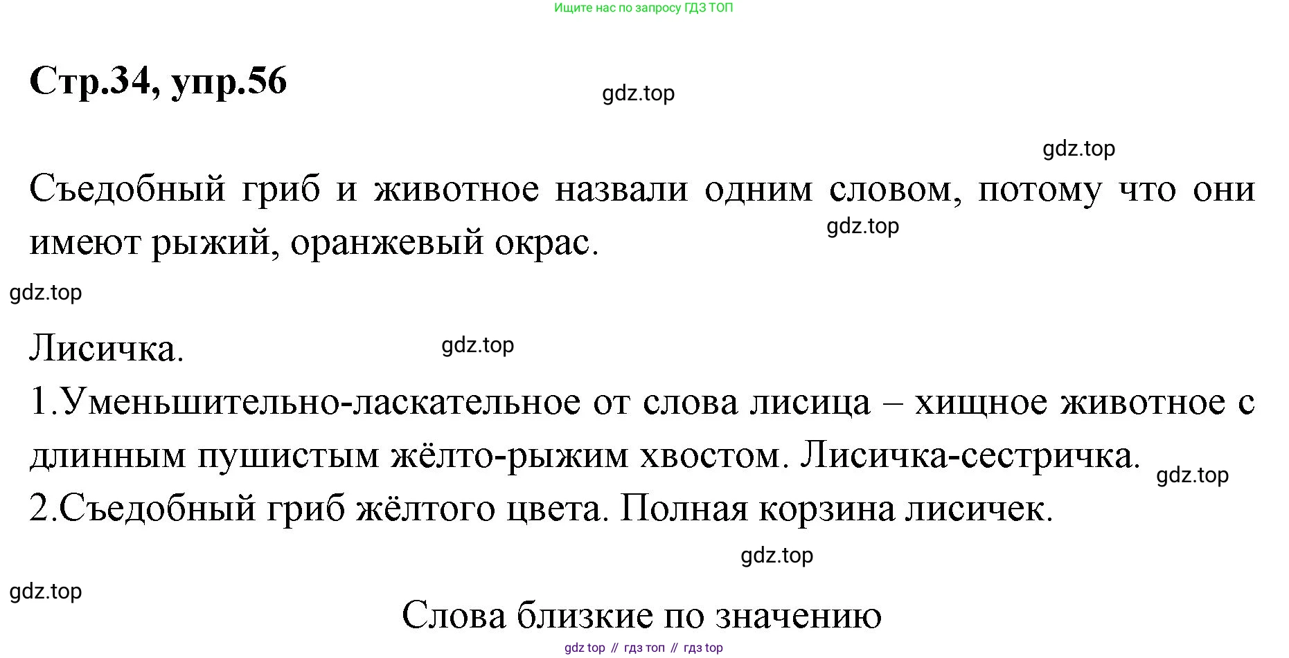 Русский язык, 1 класс Учебник, авторы: Климанова Людмила Федоровна, Макеева Светлана Григорьевна, Бабушкина Татьяна Владимировна, издательство Просвещение, Москва, 2023, белого цвета, страница 34, номер 56, Решение 2023