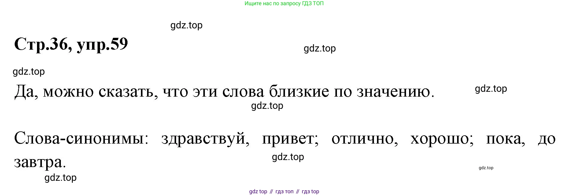 Русский язык, 1 класс Учебник, авторы: Климанова Людмила Федоровна, Макеева Светлана Григорьевна, Бабушкина Татьяна Владимировна, издательство Просвещение, Москва, 2023, белого цвета, страница 36, номер 59, Решение 2023