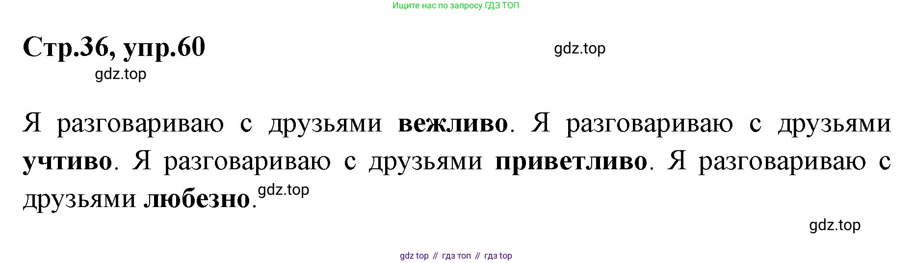 Русский язык, 1 класс Учебник, авторы: Климанова Людмила Федоровна, Макеева Светлана Григорьевна, Бабушкина Татьяна Владимировна, издательство Просвещение, Москва, 2023, белого цвета, страница 36, номер 60, Решение 2023