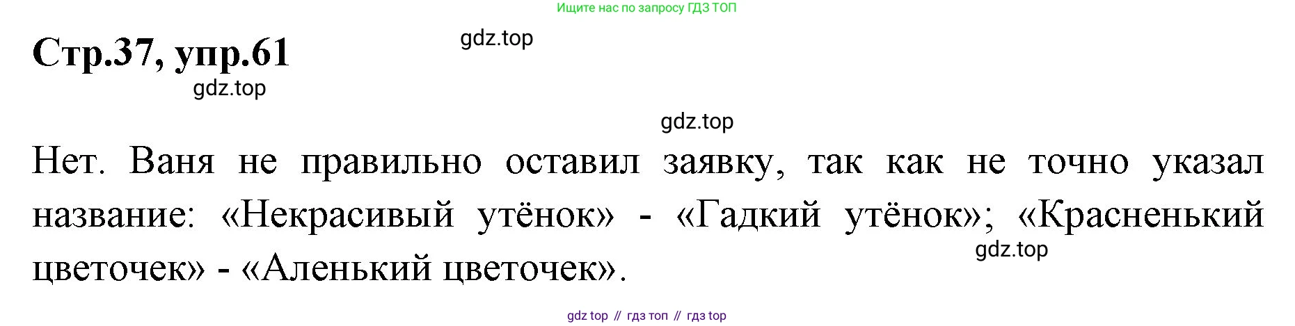 Русский язык, 1 класс Учебник, авторы: Климанова Людмила Федоровна, Макеева Светлана Григорьевна, Бабушкина Татьяна Владимировна, издательство Просвещение, Москва, 2023, белого цвета, страница 37, номер 61, Решение 2023
