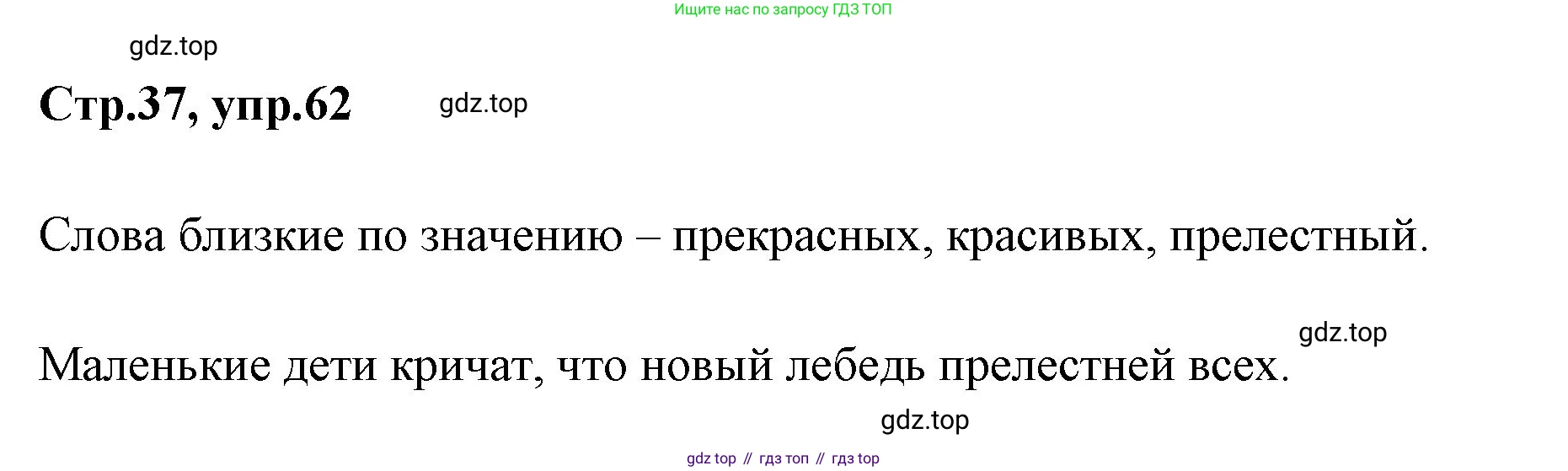 Русский язык, 1 класс Учебник, авторы: Климанова Людмила Федоровна, Макеева Светлана Григорьевна, Бабушкина Татьяна Владимировна, издательство Просвещение, Москва, 2023, белого цвета, страница 37, номер 62, Решение 2023
