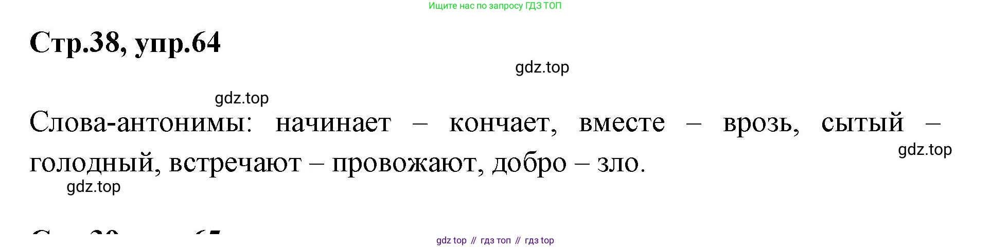 Русский язык, 1 класс Учебник, авторы: Климанова Людмила Федоровна, Макеева Светлана Григорьевна, Бабушкина Татьяна Владимировна, издательство Просвещение, Москва, 2023, белого цвета, страница 38, номер 64, Решение 2023