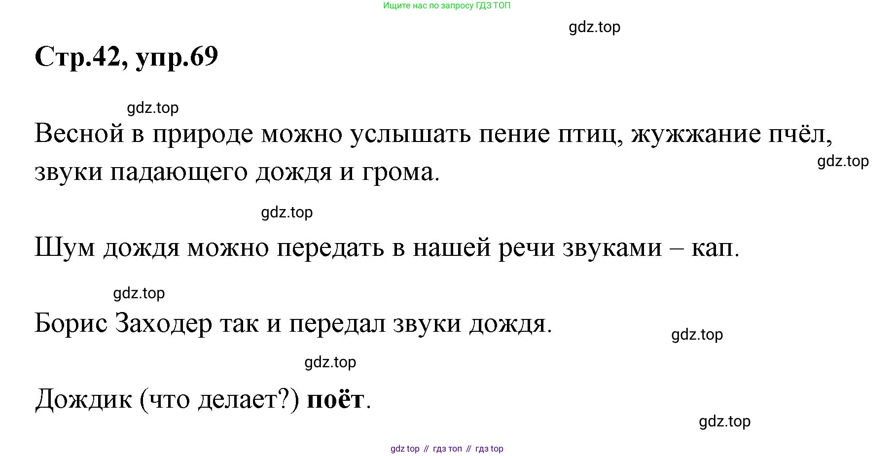 Русский язык, 1 класс Учебник, авторы: Климанова Людмила Федоровна, Макеева Светлана Григорьевна, Бабушкина Татьяна Владимировна, издательство Просвещение, Москва, 2023, белого цвета, страница 42, номер 69, Решение 2023