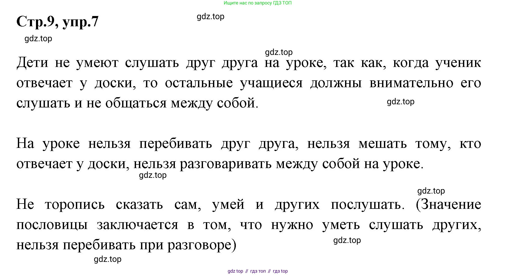 Русский язык, 1 класс Учебник, авторы: Климанова Людмила Федоровна, Макеева Светлана Григорьевна, Бабушкина Татьяна Владимировна, издательство Просвещение, Москва, 2023, белого цвета, страница 9, номер 7, Решение 2023