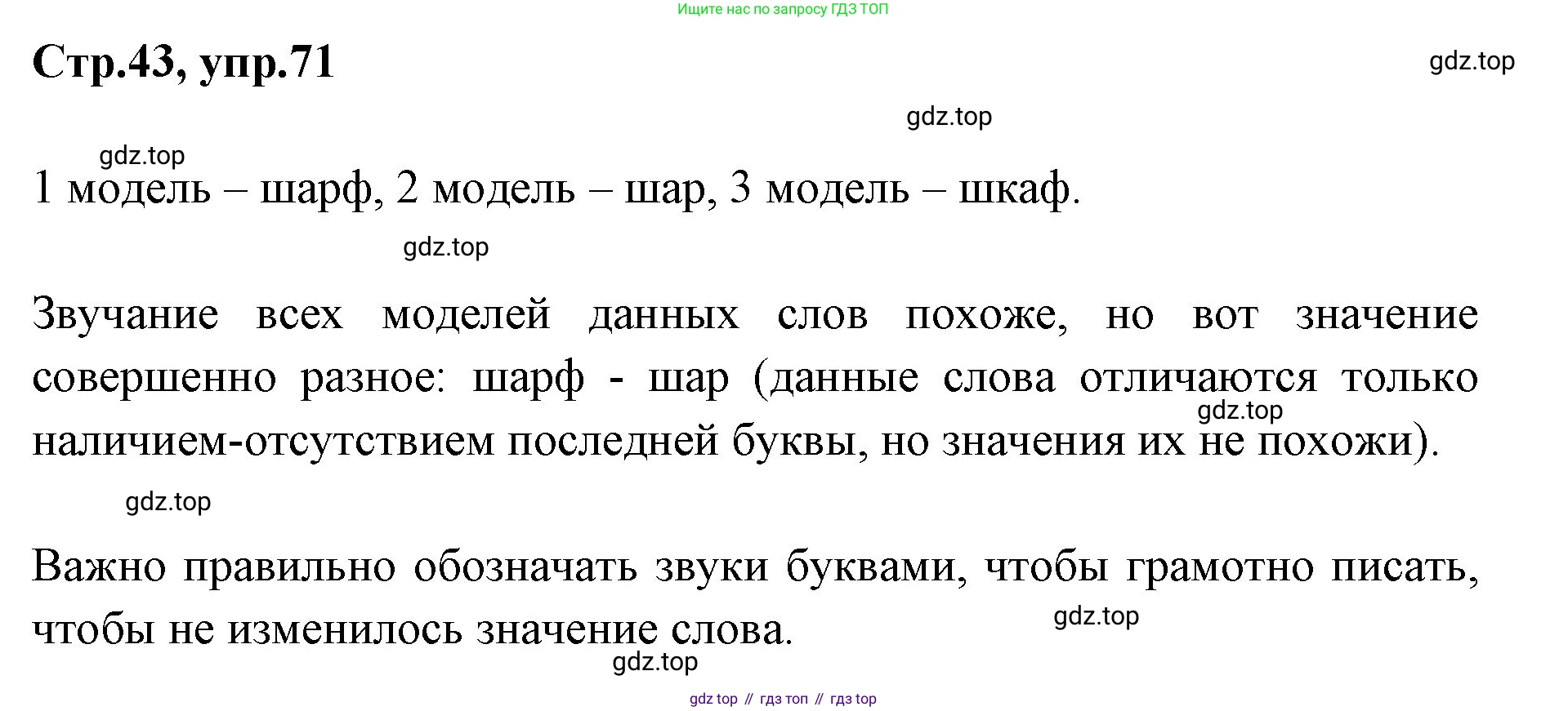 Русский язык, 1 класс Учебник, авторы: Климанова Людмила Федоровна, Макеева Светлана Григорьевна, Бабушкина Татьяна Владимировна, издательство Просвещение, Москва, 2023, белого цвета, страница 43, номер 71, Решение 2023