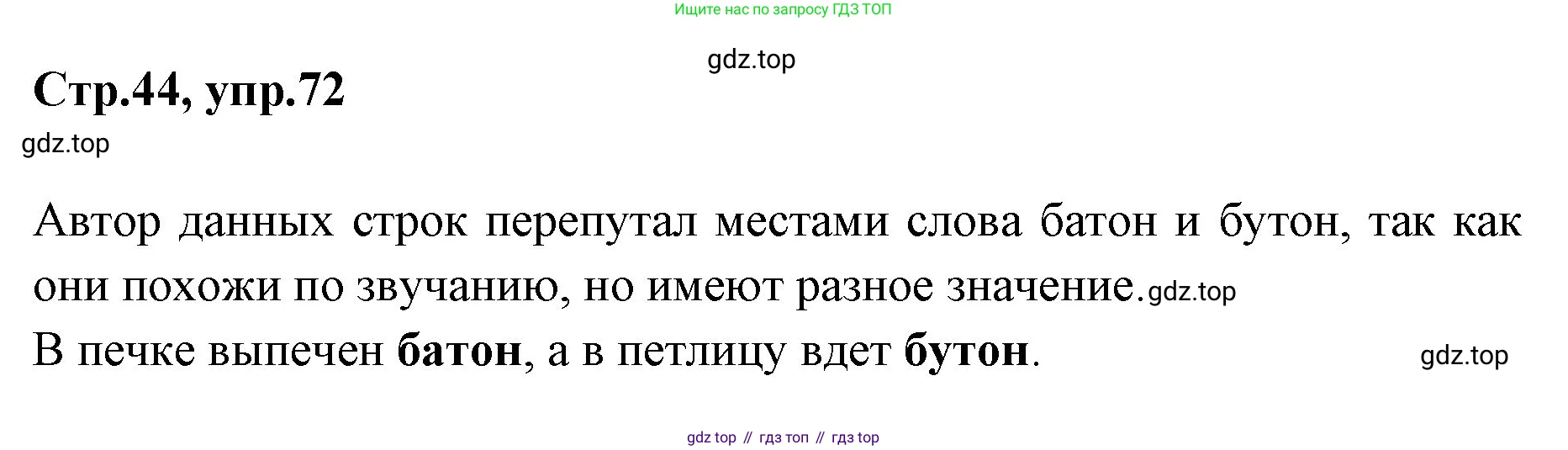Русский язык, 1 класс Учебник, авторы: Климанова Людмила Федоровна, Макеева Светлана Григорьевна, Бабушкина Татьяна Владимировна, издательство Просвещение, Москва, 2023, белого цвета, страница 44, номер 72, Решение 2023