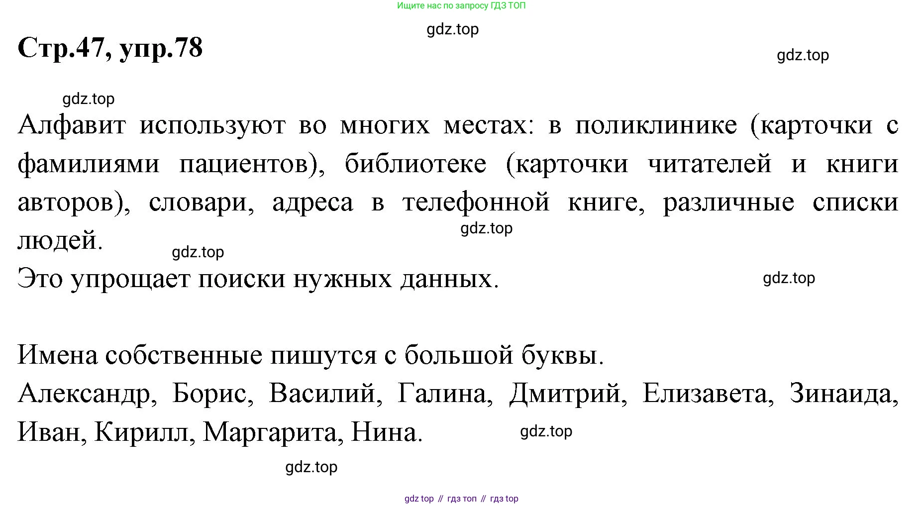 Русский язык, 1 класс Учебник, авторы: Климанова Людмила Федоровна, Макеева Светлана Григорьевна, Бабушкина Татьяна Владимировна, издательство Просвещение, Москва, 2023, белого цвета, страница 47, номер 78, Решение 2023