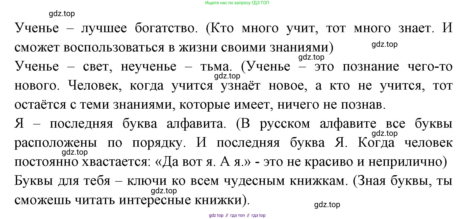 Русский язык, 1 класс Учебник, авторы: Климанова Людмила Федоровна, Макеева Светлана Григорьевна, Бабушкина Татьяна Владимировна, издательство Просвещение, Москва, 2023, белого цвета, страница 47, номер 79, Решение 2023