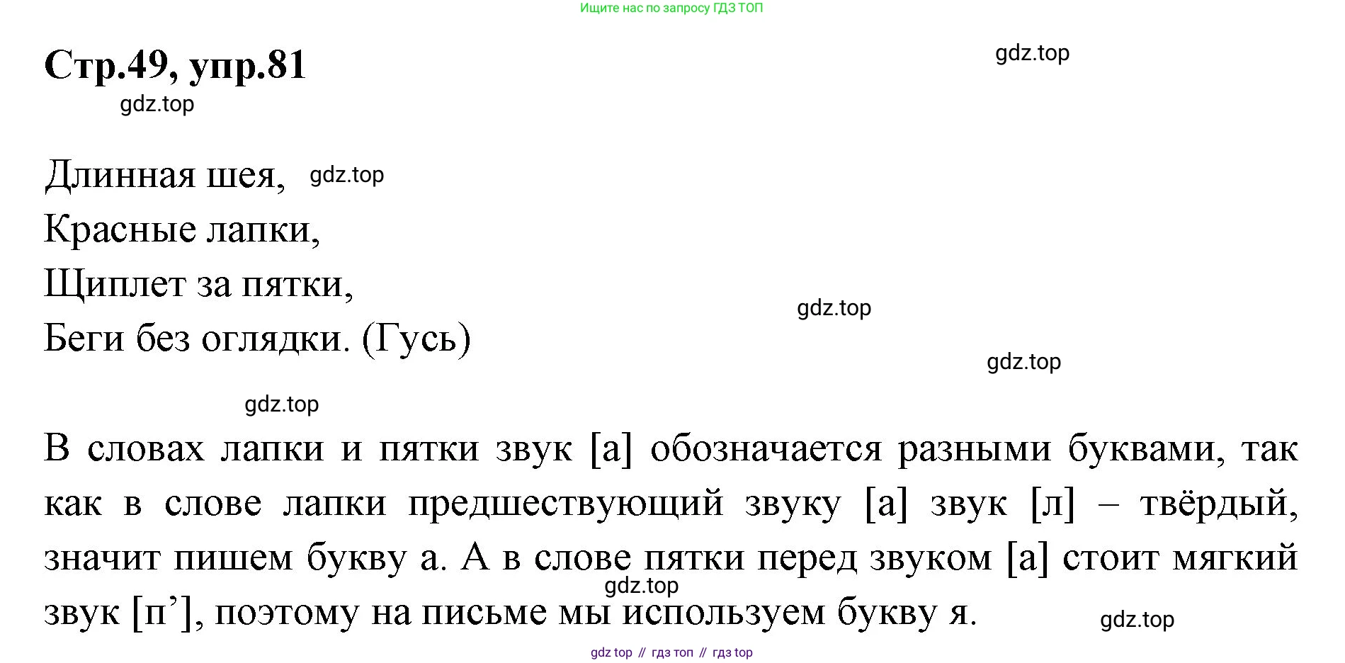 Русский язык, 1 класс Учебник, авторы: Климанова Людмила Федоровна, Макеева Светлана Григорьевна, Бабушкина Татьяна Владимировна, издательство Просвещение, Москва, 2023, белого цвета, страница 49, номер 81, Решение 2023