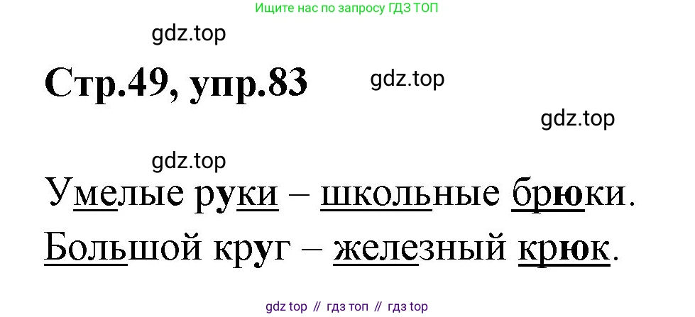 Русский язык, 1 класс Учебник, авторы: Климанова Людмила Федоровна, Макеева Светлана Григорьевна, Бабушкина Татьяна Владимировна, издательство Просвещение, Москва, 2023, белого цвета, страница 49, номер 83, Решение 2023