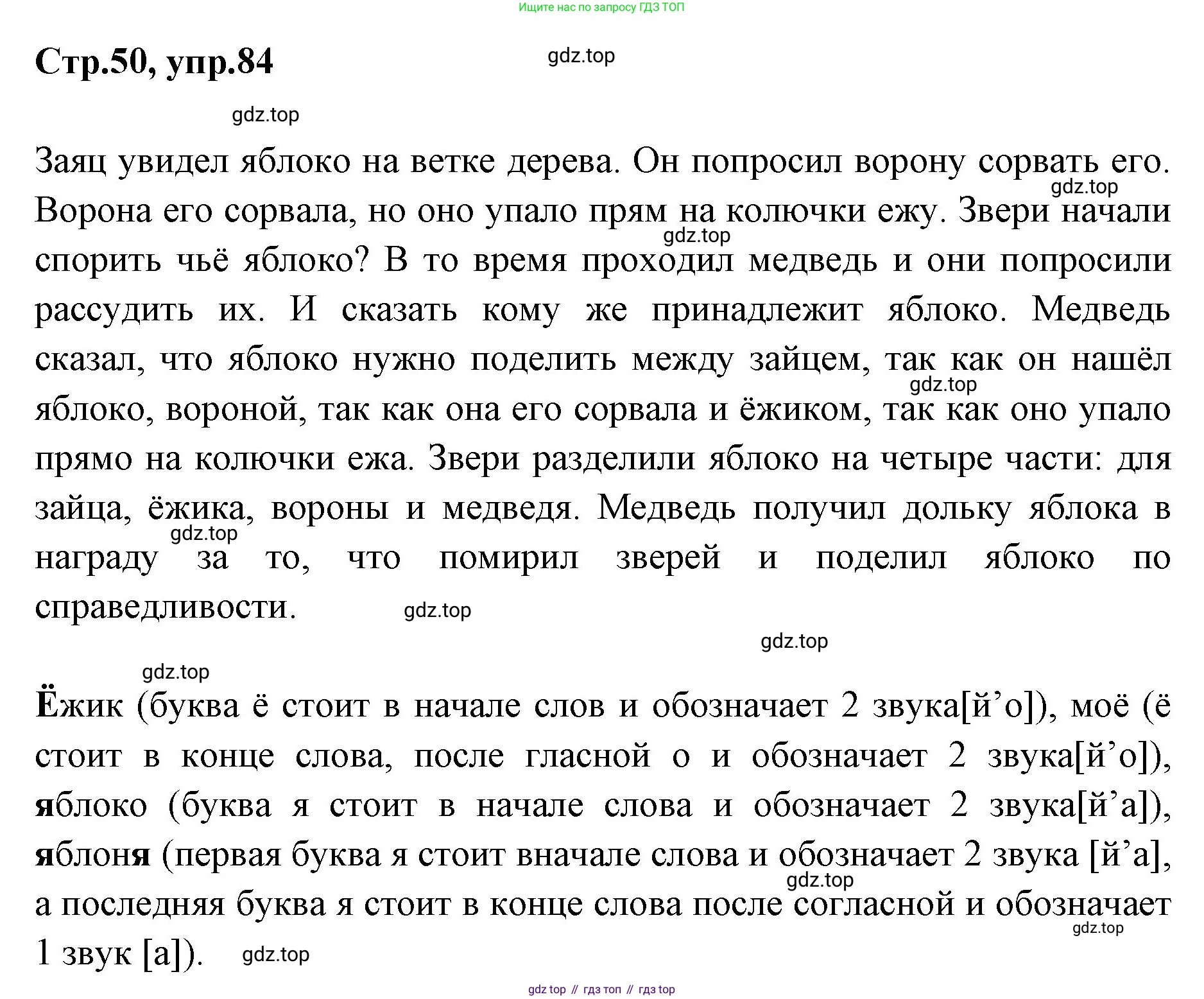 Русский язык, 1 класс Учебник, авторы: Климанова Людмила Федоровна, Макеева Светлана Григорьевна, Бабушкина Татьяна Владимировна, издательство Просвещение, Москва, 2023, белого цвета, страница 50, номер 84, Решение 2023