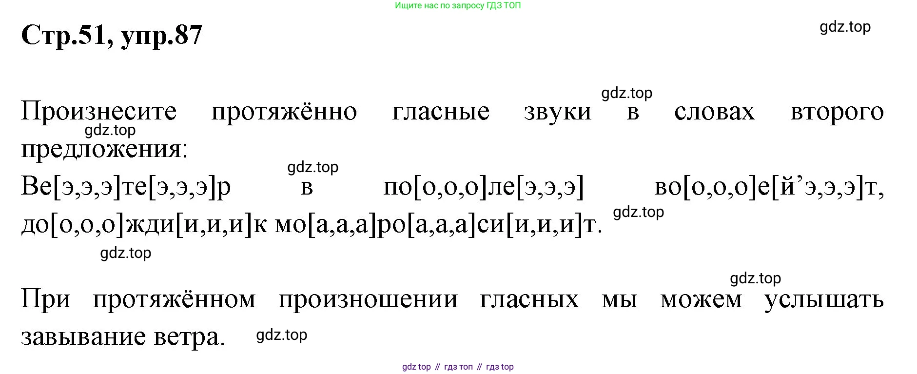 Русский язык, 1 класс Учебник, авторы: Климанова Людмила Федоровна, Макеева Светлана Григорьевна, Бабушкина Татьяна Владимировна, издательство Просвещение, Москва, 2023, белого цвета, страница 51, номер 87, Решение 2023