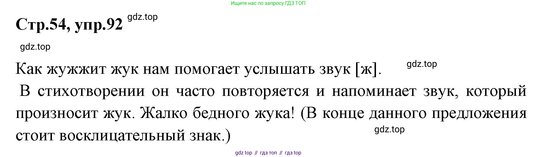 Русский язык, 1 класс Учебник, авторы: Климанова Людмила Федоровна, Макеева Светлана Григорьевна, Бабушкина Татьяна Владимировна, издательство Просвещение, Москва, 2023, белого цвета, страница 54, номер 92, Решение 2023