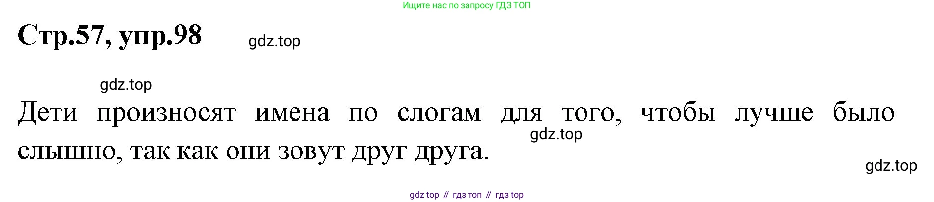 Русский язык, 1 класс Учебник, авторы: Климанова Людмила Федоровна, Макеева Светлана Григорьевна, Бабушкина Татьяна Владимировна, издательство Просвещение, Москва, 2023, белого цвета, страница 57, номер 98, Решение 2023