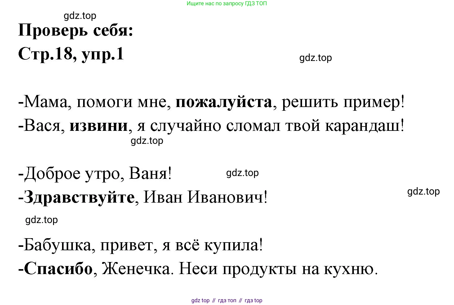 Русский язык, 1 класс Учебник, авторы: Климанова Людмила Федоровна, Макеева Светлана Григорьевна, Бабушкина Татьяна Владимировна, издательство Просвещение, Москва, 2023, белого цвета, страница 18, номер 1, Решение 2023