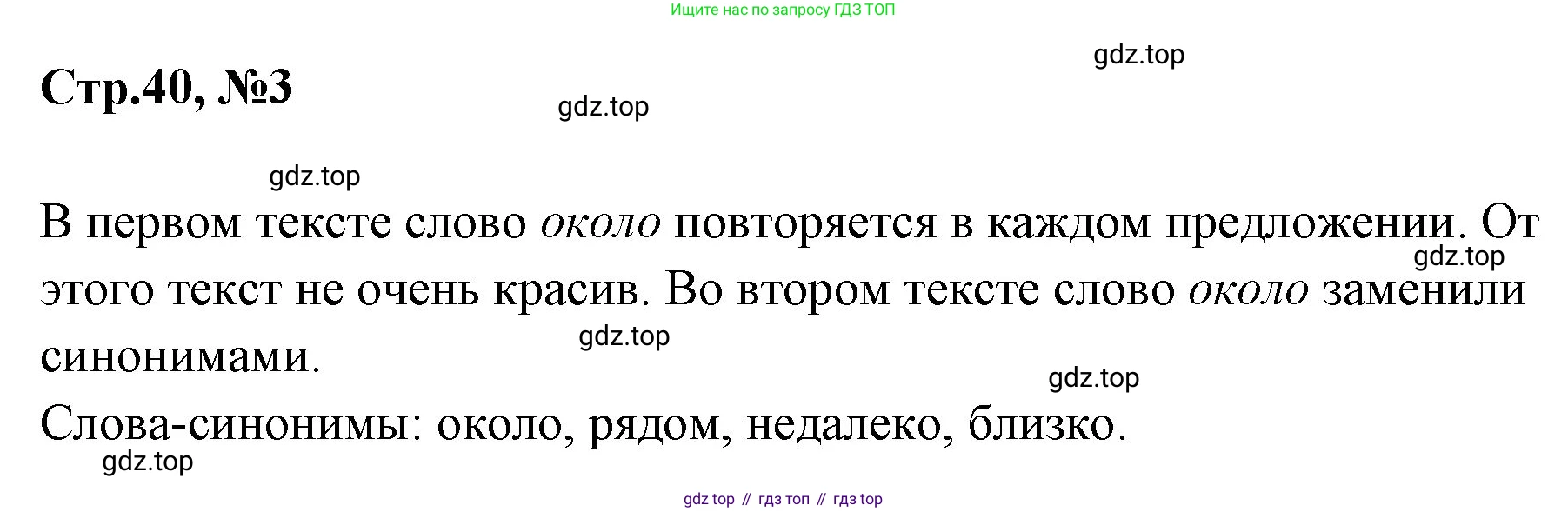 Русский язык, 1 класс Учебник, авторы: Климанова Людмила Федоровна, Макеева Светлана Григорьевна, Бабушкина Татьяна Владимировна, издательство Просвещение, Москва, 2023, белого цвета, страница 40, номер 3, Решение 2023