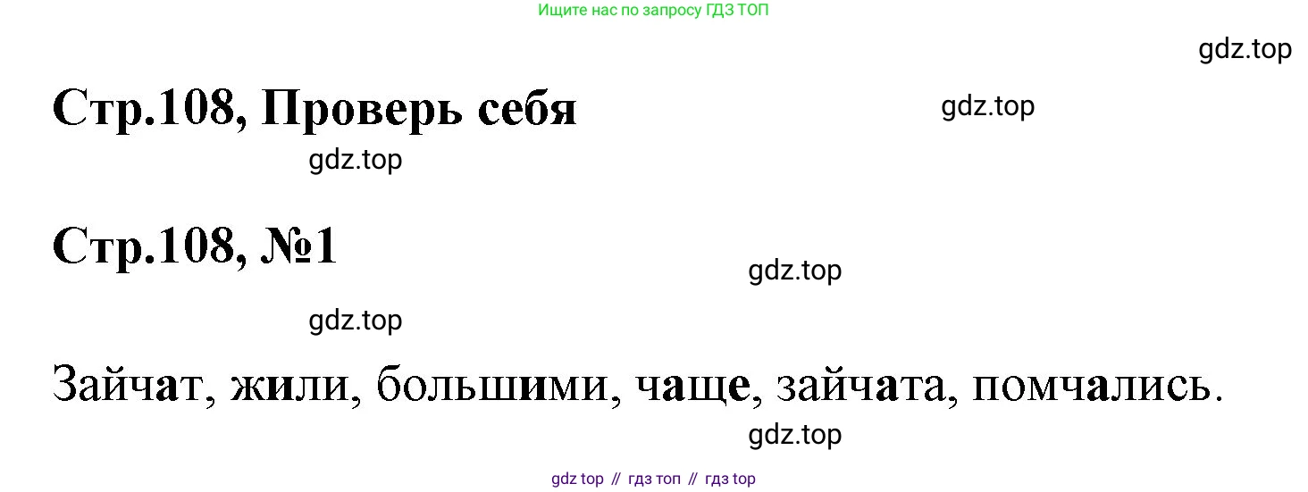 Русский язык, 1 класс Учебник, авторы: Климанова Людмила Федоровна, Макеева Светлана Григорьевна, Бабушкина Татьяна Владимировна, издательство Просвещение, Москва, 2023, белого цвета, страница 108, номер 1, Решение 2023