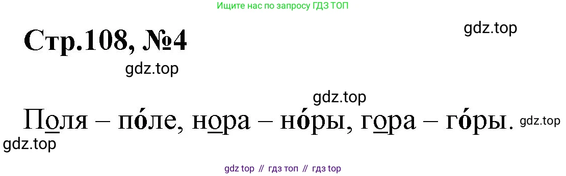 Русский язык, 1 класс Учебник, авторы: Климанова Людмила Федоровна, Макеева Светлана Григорьевна, Бабушкина Татьяна Владимировна, издательство Просвещение, Москва, 2023, белого цвета, страница 108, номер 4, Решение 2023