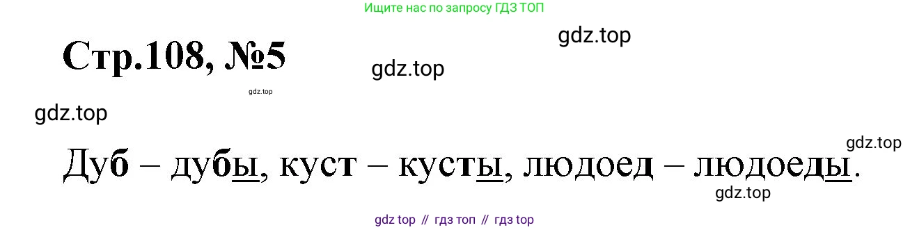 Русский язык, 1 класс Учебник, авторы: Климанова Людмила Федоровна, Макеева Светлана Григорьевна, Бабушкина Татьяна Владимировна, издательство Просвещение, Москва, 2023, белого цвета, страница 108, номер 5, Решение 2023