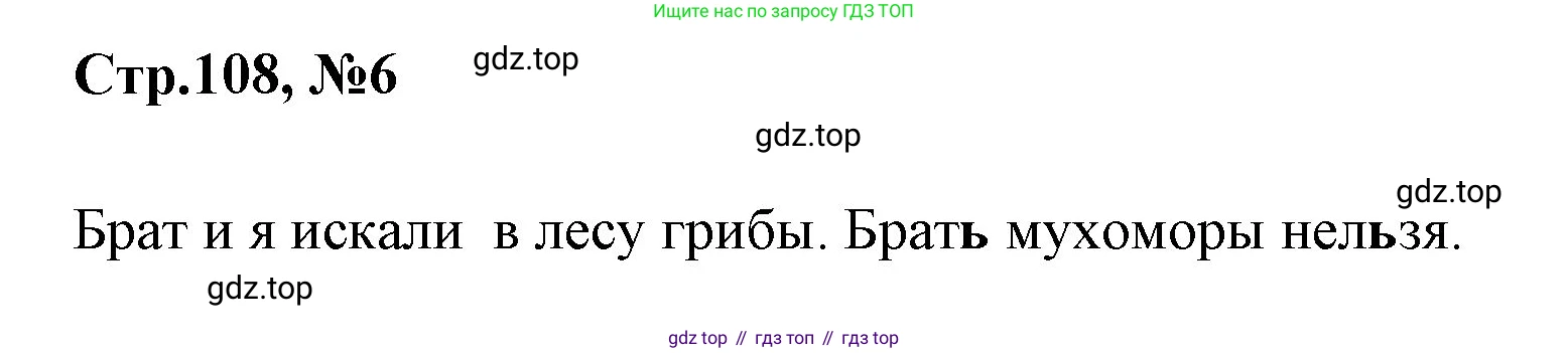 Русский язык, 1 класс Учебник, авторы: Климанова Людмила Федоровна, Макеева Светлана Григорьевна, Бабушкина Татьяна Владимировна, издательство Просвещение, Москва, 2023, белого цвета, страница 108, номер 6, Решение 2023