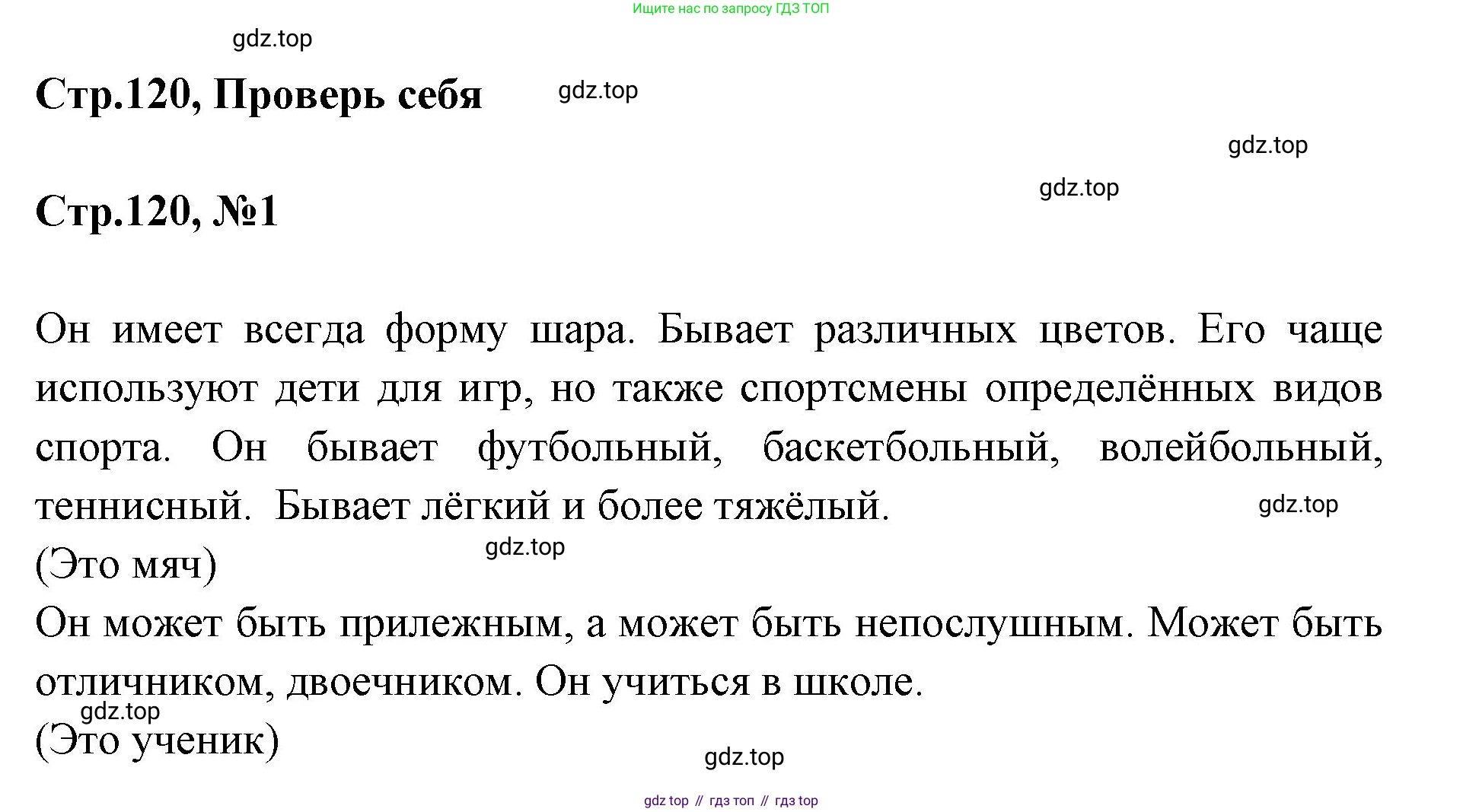 Русский язык, 1 класс Учебник, авторы: Климанова Людмила Федоровна, Макеева Светлана Григорьевна, Бабушкина Татьяна Владимировна, издательство Просвещение, Москва, 2023, белого цвета, страница 120, номер 1, Решение 2023