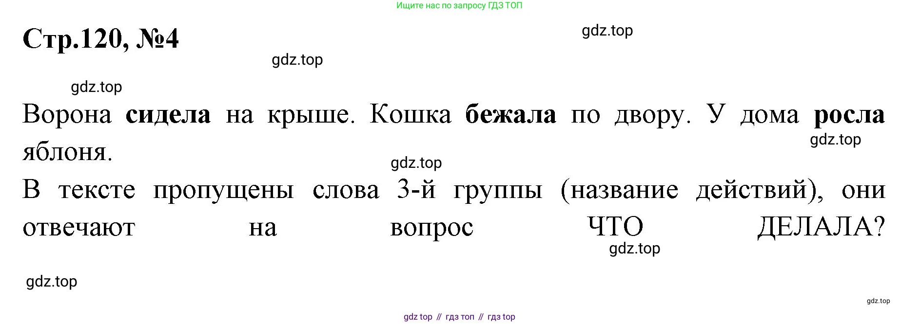 Русский язык, 1 класс Учебник, авторы: Климанова Людмила Федоровна, Макеева Светлана Григорьевна, Бабушкина Татьяна Владимировна, издательство Просвещение, Москва, 2023, белого цвета, страница 120, номер 4, Решение 2023