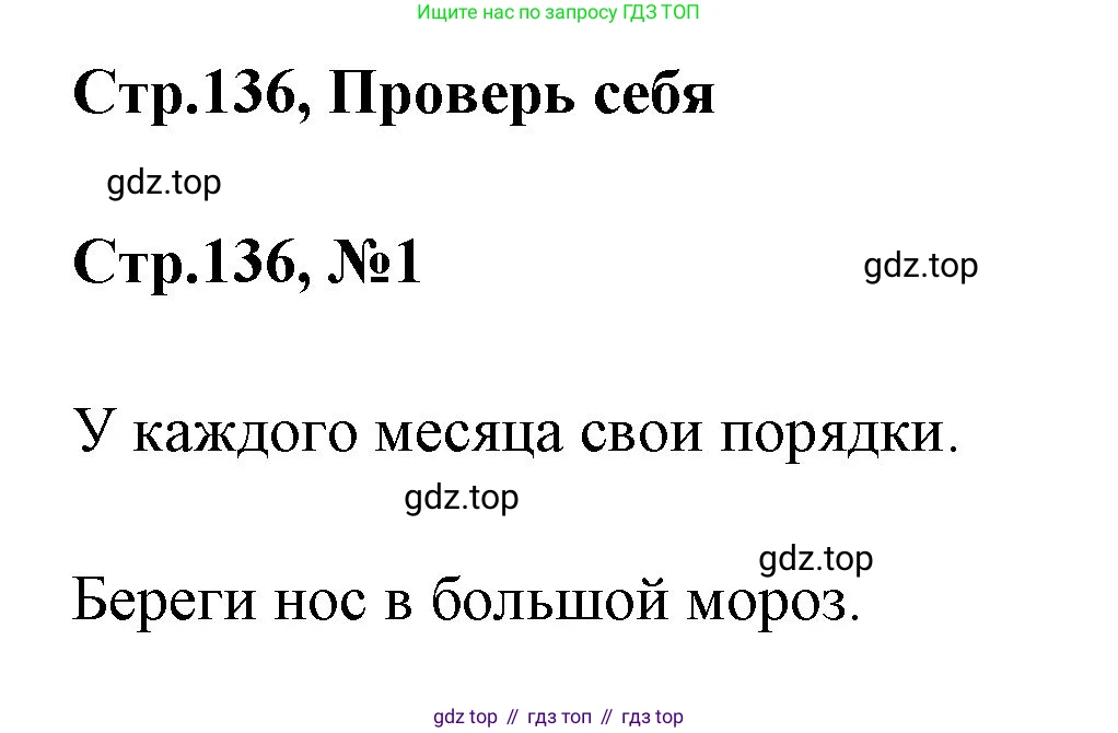 Русский язык, 1 класс Учебник, авторы: Климанова Людмила Федоровна, Макеева Светлана Григорьевна, Бабушкина Татьяна Владимировна, издательство Просвещение, Москва, 2023, белого цвета, страница 136, номер l, Решение 2023