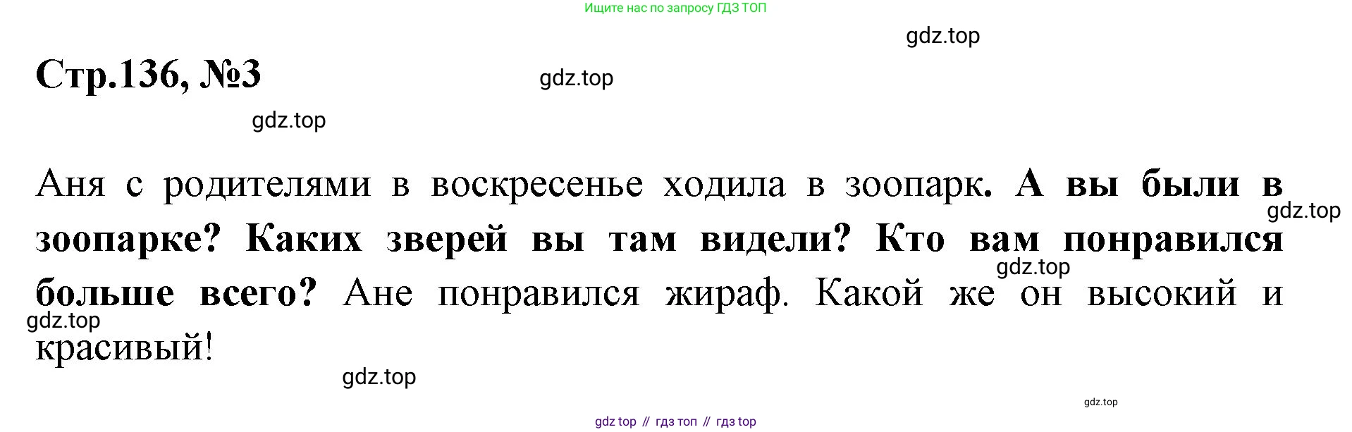 Русский язык, 1 класс Учебник, авторы: Климанова Людмила Федоровна, Макеева Светлана Григорьевна, Бабушкина Татьяна Владимировна, издательство Просвещение, Москва, 2023, белого цвета, страница 136, номер 3, Решение 2023