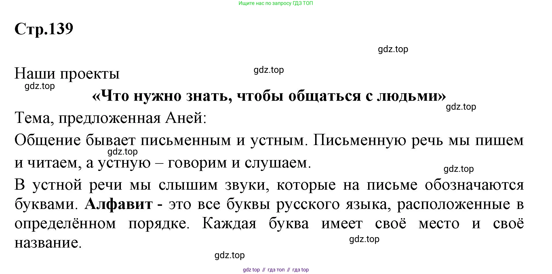 Русский язык, 1 класс Учебник, авторы: Климанова Людмила Федоровна, Макеева Светлана Григорьевна, Бабушкина Татьяна Владимировна, издательство Просвещение, Москва, 2023, белого цвета, страница 138, Решение 2023