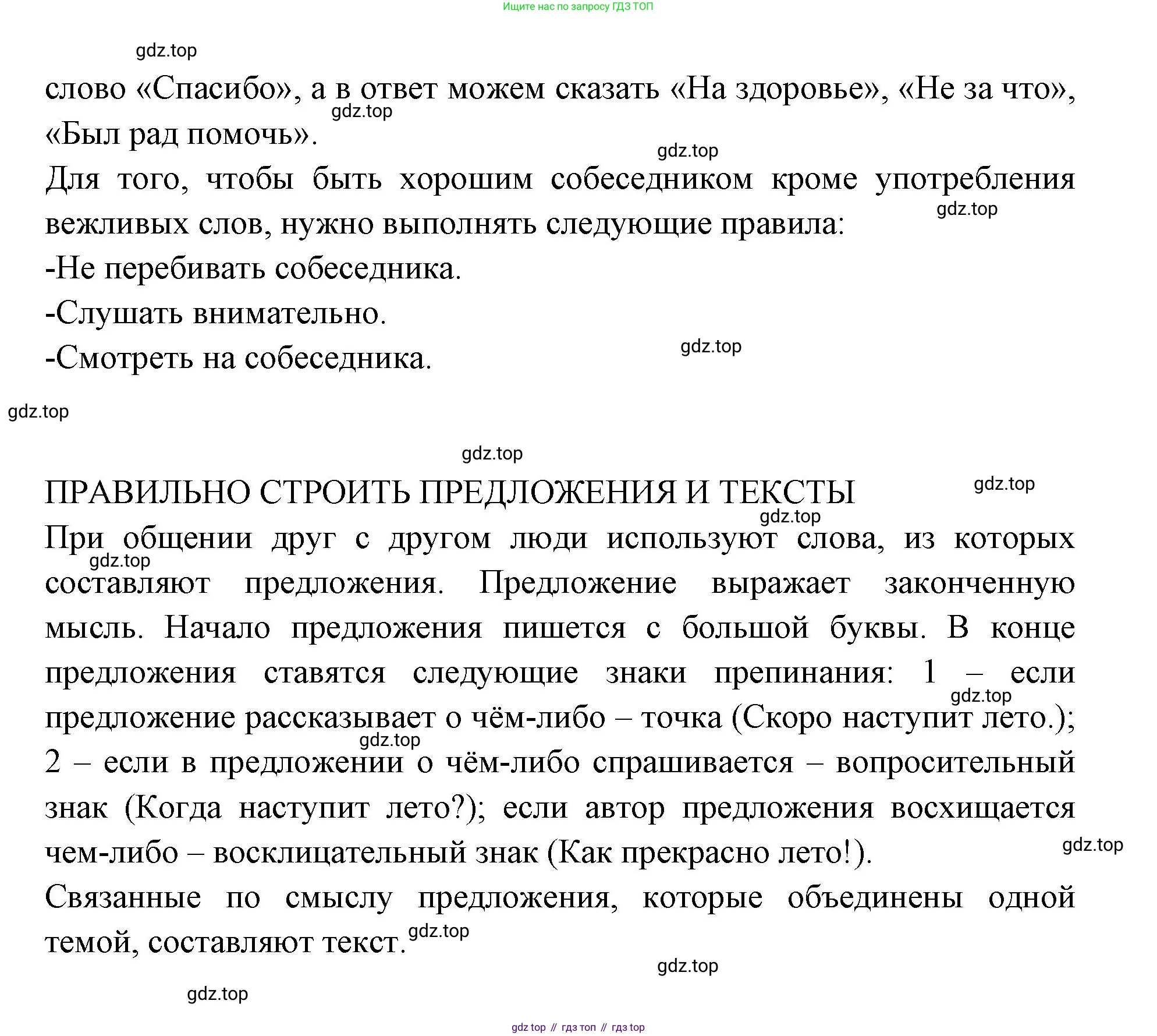 Русский язык, 1 класс Учебник, авторы: Климанова Людмила Федоровна, Макеева Светлана Григорьевна, Бабушкина Татьяна Владимировна, издательство Просвещение, Москва, 2023, белого цвета, страница 138, Решение 2023 (продолжение 4)