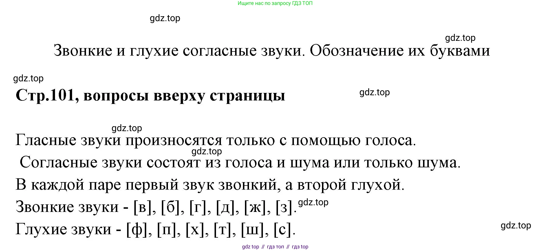 Русский язык, 1 класс Учебник, авторы: Климанова Людмила Федоровна, Макеева Светлана Григорьевна, Бабушкина Татьяна Владимировна, издательство Просвещение, Москва, 2023, белого цвета, страница 101, Решение 2023