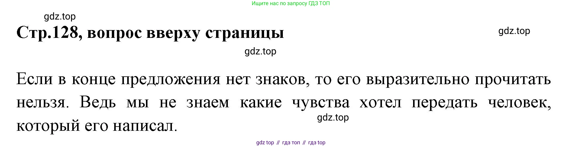 Русский язык, 1 класс Учебник, авторы: Климанова Людмила Федоровна, Макеева Светлана Григорьевна, Бабушкина Татьяна Владимировна, издательство Просвещение, Москва, 2023, белого цвета, страница 128, Решение 2023