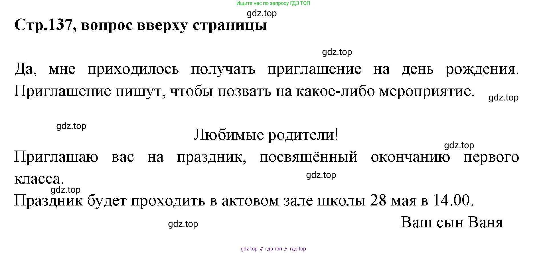 Русский язык, 1 класс Учебник, авторы: Климанова Людмила Федоровна, Макеева Светлана Григорьевна, Бабушкина Татьяна Владимировна, издательство Просвещение, Москва, 2023, белого цвета, страница 137, Решение 2023