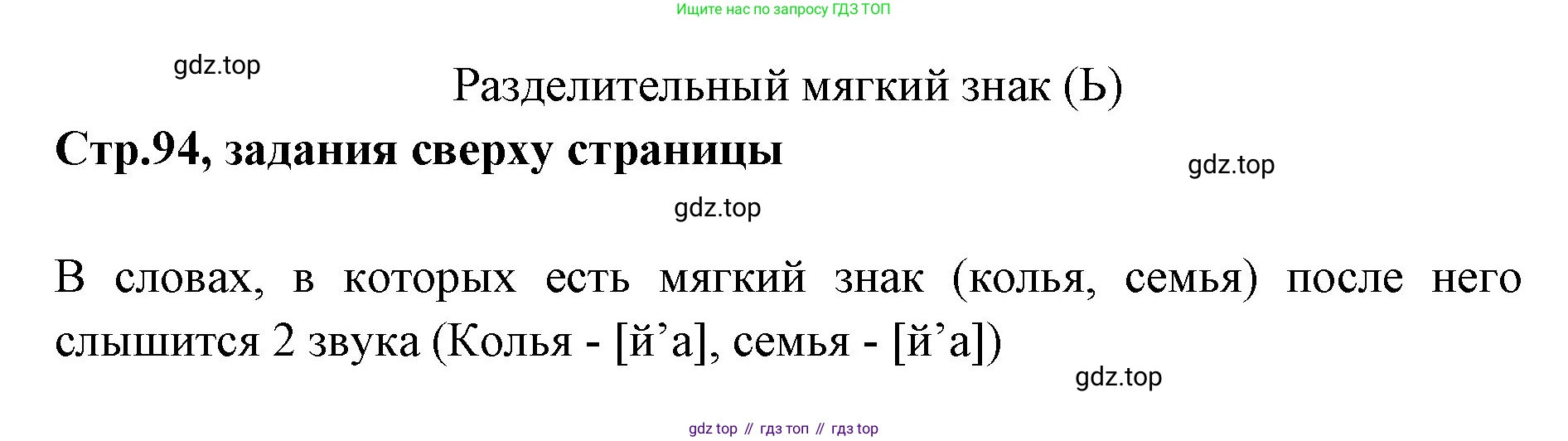 Русский язык, 1 класс Учебник, авторы: Климанова Людмила Федоровна, Макеева Светлана Григорьевна, Бабушкина Татьяна Владимировна, издательство Просвещение, Москва, 2023, белого цвета, страница 94, Решение 2023