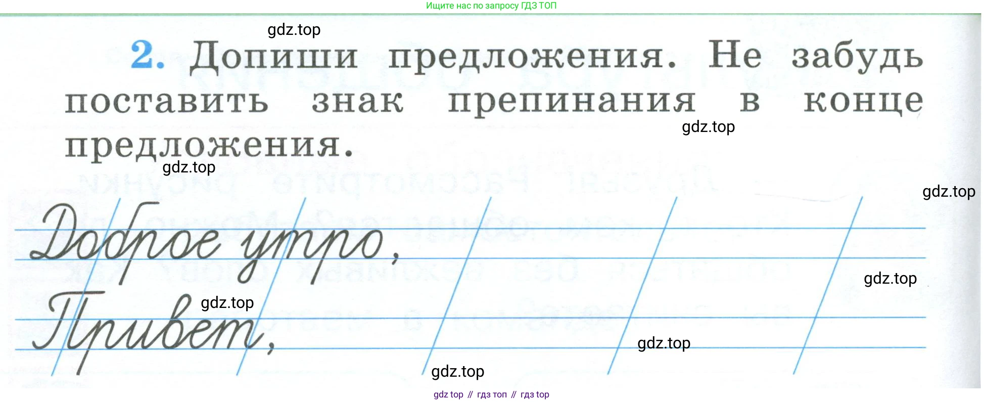 Русский язык, 1 класс рабочая тетрадь, авторы: Климанова Людмила Федоровна, Бабушкина Татьяна Владимировна, издательство Просвещение, Москва, 2023, белого цвета, страница 4, номер 2, Условие