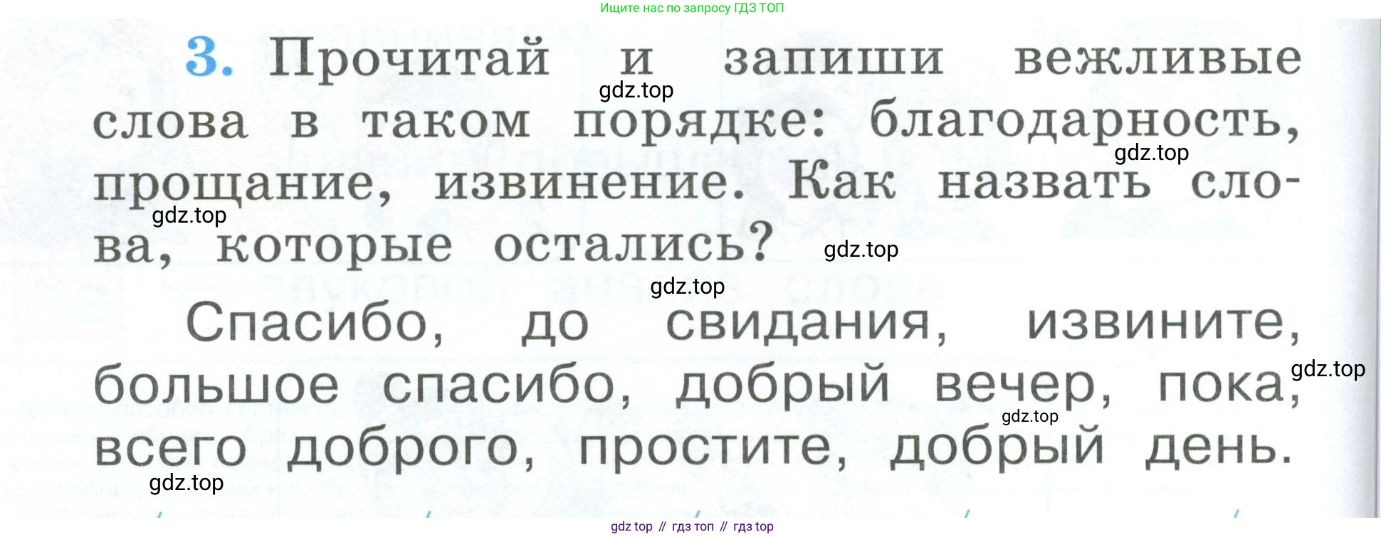Русский язык, 1 класс рабочая тетрадь, авторы: Климанова Людмила Федоровна, Бабушкина Татьяна Владимировна, издательство Просвещение, Москва, 2023, белого цвета, страница 4, номер 3, Условие