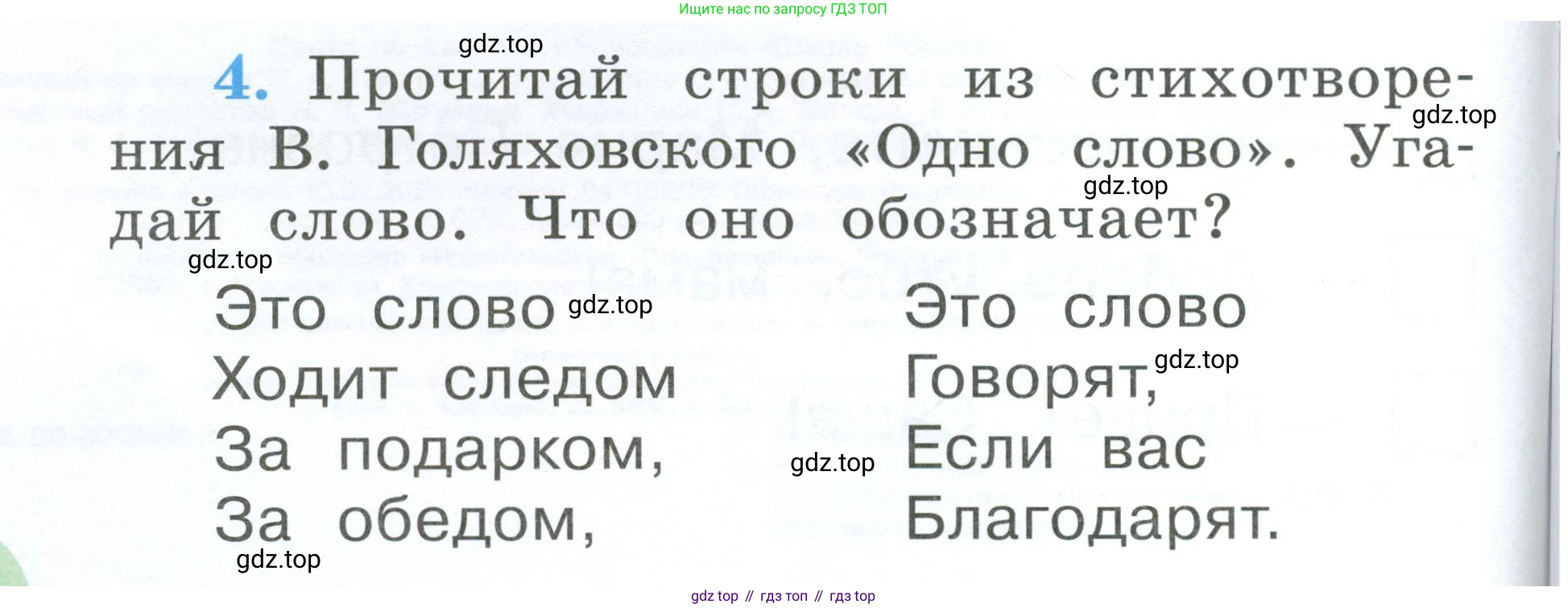 Русский язык, 1 класс рабочая тетрадь, авторы: Климанова Людмила Федоровна, Бабушкина Татьяна Владимировна, издательство Просвещение, Москва, 2023, белого цвета, страница 4, номер 4, Условие
