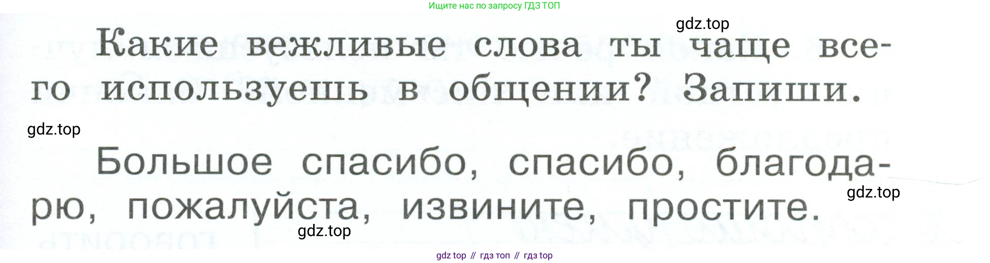 Русский язык, 1 класс рабочая тетрадь, авторы: Климанова Людмила Федоровна, Бабушкина Татьяна Владимировна, издательство Просвещение, Москва, 2023, белого цвета, страница 4, номер 4, Условие (продолжение 2)