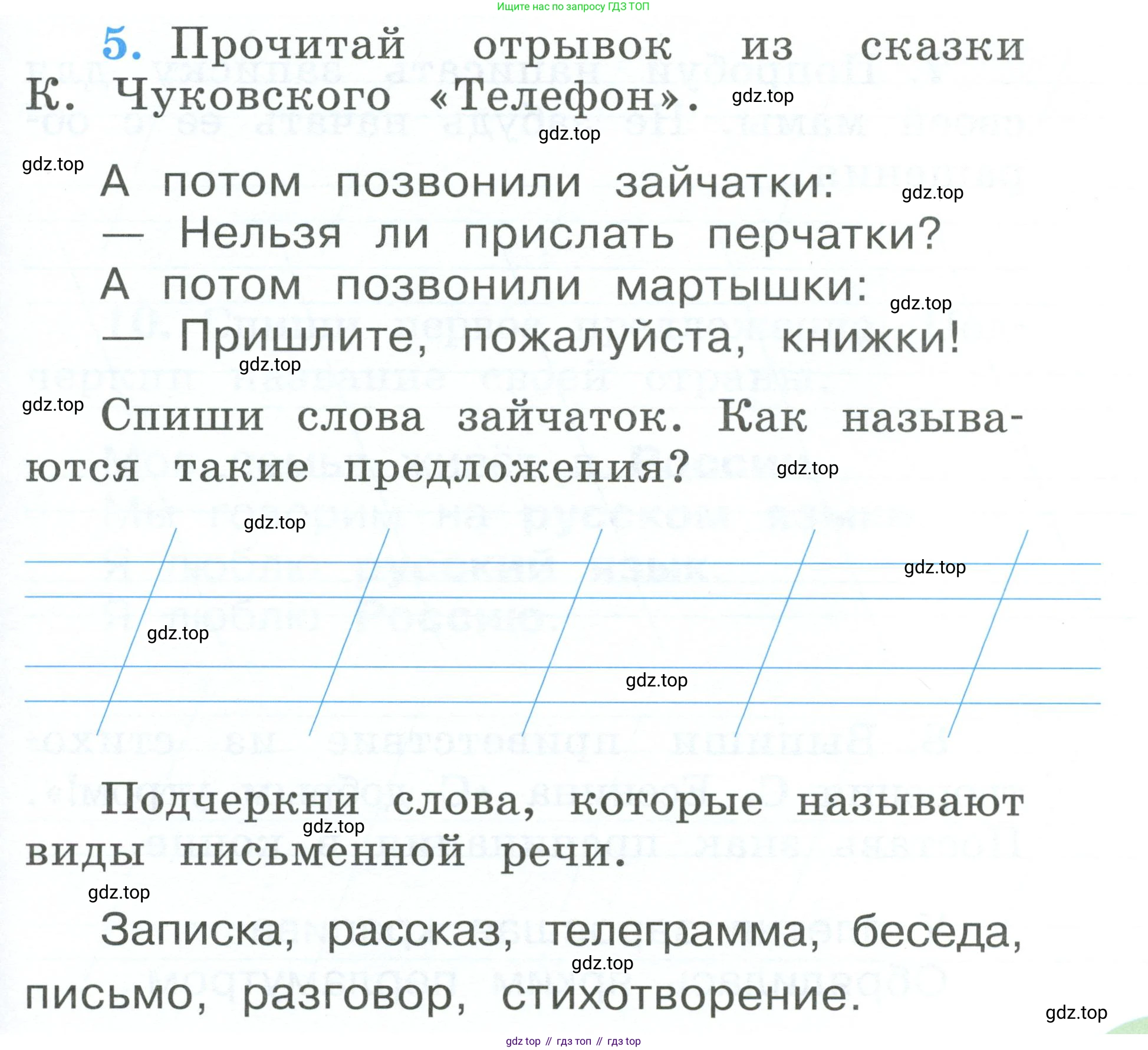 Русский язык, 1 класс рабочая тетрадь, авторы: Климанова Людмила Федоровна, Бабушкина Татьяна Владимировна, издательство Просвещение, Москва, 2023, белого цвета, страница 5, номер 5, Условие