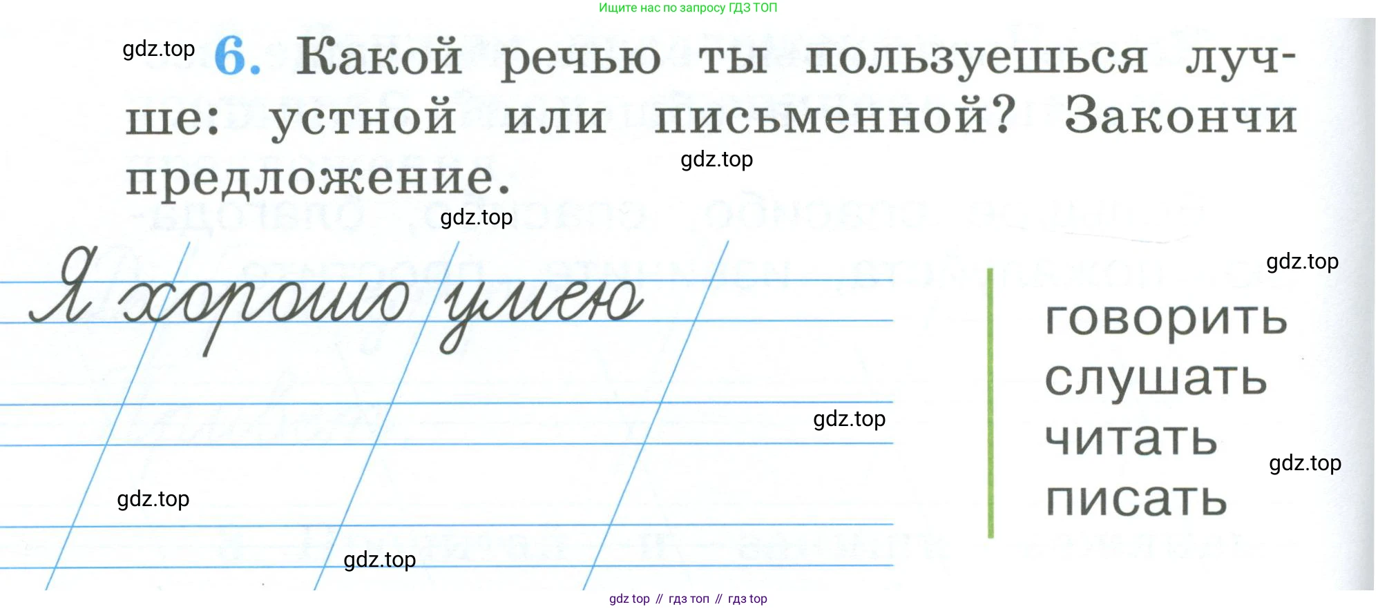 Русский язык, 1 класс рабочая тетрадь, авторы: Климанова Людмила Федоровна, Бабушкина Татьяна Владимировна, издательство Просвещение, Москва, 2023, белого цвета, страница 6, номер 6, Условие