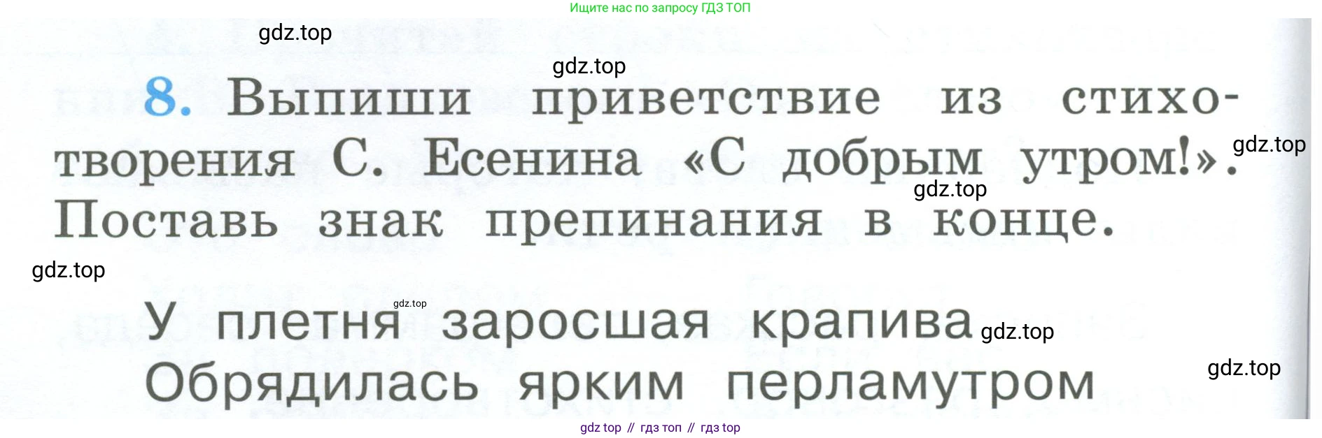 Русский язык, 1 класс рабочая тетрадь, авторы: Климанова Людмила Федоровна, Бабушкина Татьяна Владимировна, издательство Просвещение, Москва, 2023, белого цвета, страница 6, номер 8, Условие