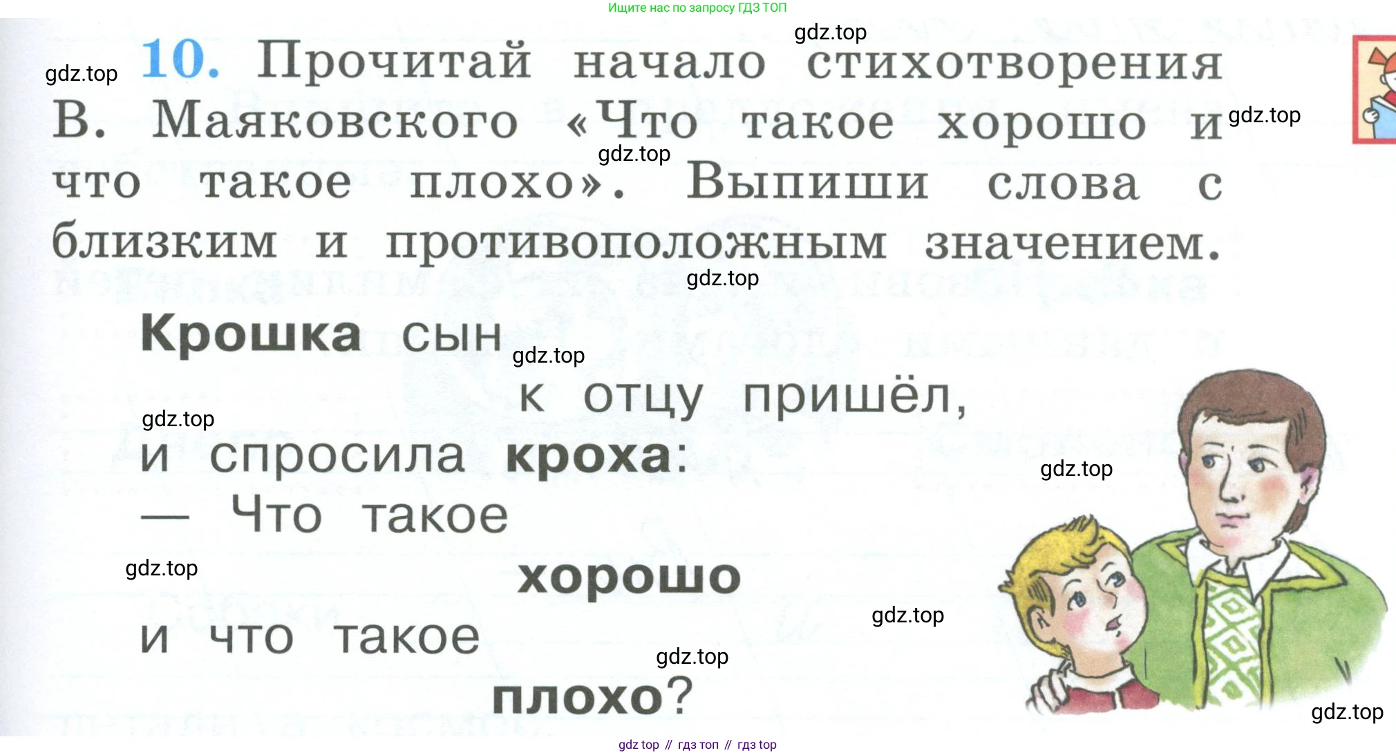 Русский язык, 1 класс рабочая тетрадь, авторы: Климанова Людмила Федоровна, Бабушкина Татьяна Владимировна, издательство Просвещение, Москва, 2023, белого цвета, страница 11, номер 10, Условие