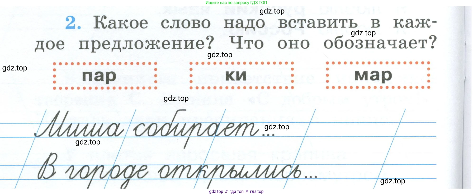 Русский язык, 1 класс рабочая тетрадь, авторы: Климанова Людмила Федоровна, Бабушкина Татьяна Владимировна, издательство Просвещение, Москва, 2023, белого цвета, страница 8, номер 2, Условие