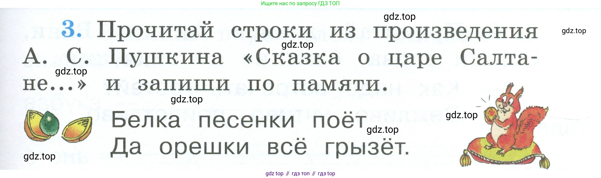 Русский язык, 1 класс рабочая тетрадь, авторы: Климанова Людмила Федоровна, Бабушкина Татьяна Владимировна, издательство Просвещение, Москва, 2023, белого цвета, страница 9, номер 3, Условие