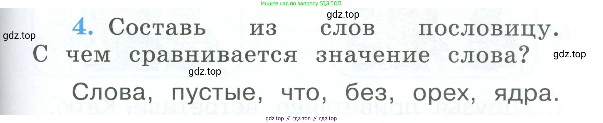 Русский язык, 1 класс рабочая тетрадь, авторы: Климанова Людмила Федоровна, Бабушкина Татьяна Владимировна, издательство Просвещение, Москва, 2023, белого цвета, страница 9, номер 4, Условие