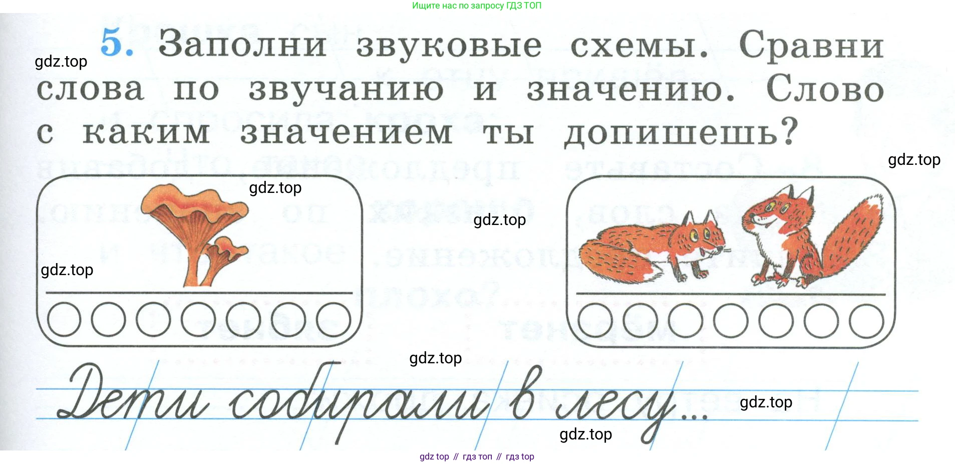 Русский язык, 1 класс рабочая тетрадь, авторы: Климанова Людмила Федоровна, Бабушкина Татьяна Владимировна, издательство Просвещение, Москва, 2023, белого цвета, страница 9, номер 5, Условие