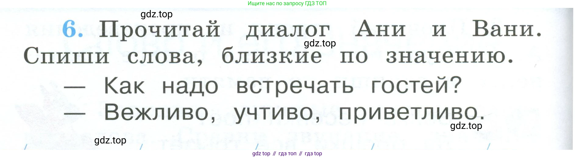 Русский язык, 1 класс рабочая тетрадь, авторы: Климанова Людмила Федоровна, Бабушкина Татьяна Владимировна, издательство Просвещение, Москва, 2023, белого цвета, страница 10, номер 6, Условие