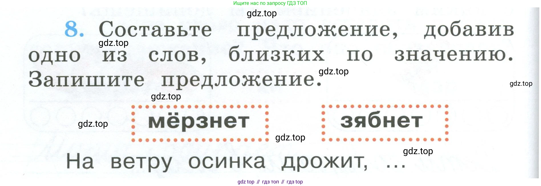Русский язык, 1 класс рабочая тетрадь, авторы: Климанова Людмила Федоровна, Бабушкина Татьяна Владимировна, издательство Просвещение, Москва, 2023, белого цвета, страница 10, номер 8, Условие